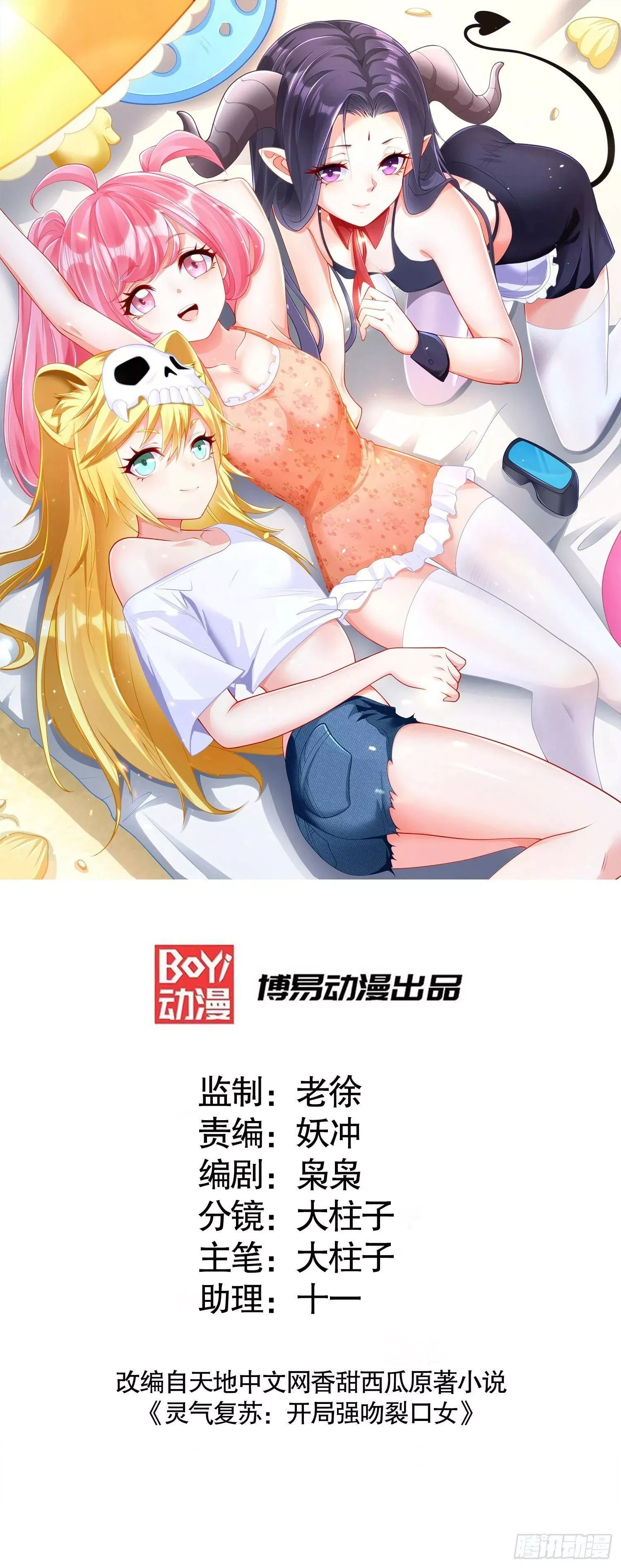 开局吻上裂口女,第78话 玩命的硬币游戏,第1张